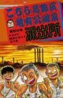 couverture, jaquette Kochikame 59  (Shueisha) Manga