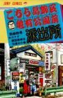couverture, jaquette Kochikame 68  (Shueisha) Manga