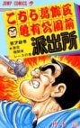 couverture, jaquette Kochikame 72  (Shueisha) Manga