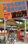 couverture, jaquette Kochikame 74  (Shueisha) Manga