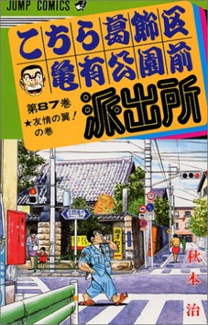 couverture, jaquette Kochikame 87  (Shueisha) Manga