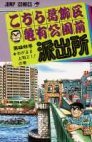 couverture, jaquette Kochikame 88  (Shueisha) Manga