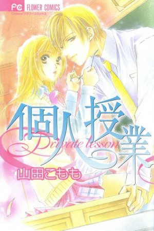 couverture, jaquette Private lesson   (Shogakukan) Manga