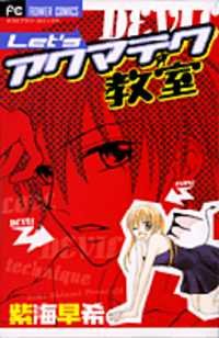couverture, jaquette Let's Akuma tech kyôshitsu   (Shogakukan) Manga