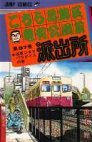 couverture, jaquette Kochikame 97  (Shueisha) Manga