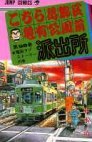 couverture, jaquette Kochikame 98  (Shueisha) Manga