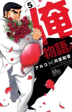 couverture, jaquette Mon histoire 5  (Shueisha) Manga