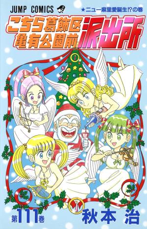 couverture, jaquette Kochikame 111  (Shueisha) Manga