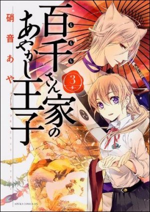 couverture, jaquette The Demon Prince & Momochi 3  (Kadokawa) Manga