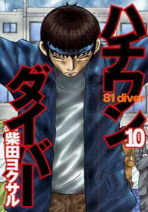 couverture, jaquette Hachi one diver 10  (Shueisha) Manga