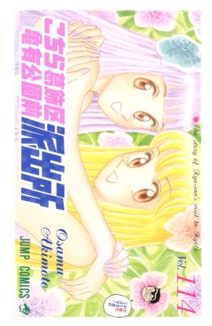 couverture, jaquette Kochikame 114  (Shueisha) Manga