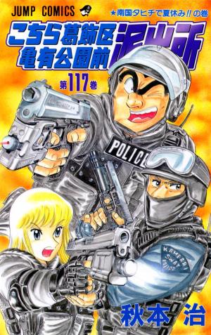 couverture, jaquette Kochikame 117  (Shueisha) Manga
