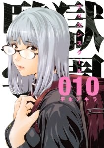 couverture, jaquette Prison School 10  (Kodansha) Manga