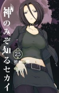 couverture, jaquette Que sa volonté soit faite 25  (Shogakukan) Manga