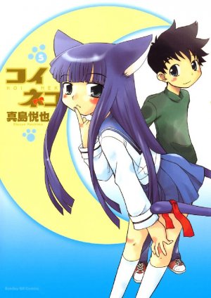couverture, jaquette Koi Neko 5  (Shogakukan) Manga
