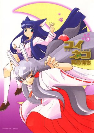 couverture, jaquette Koi Neko 8  (Shogakukan) Manga