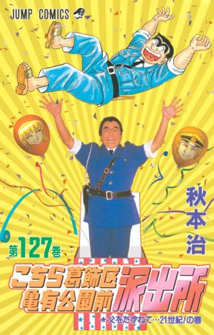 couverture, jaquette Kochikame 127  (Shueisha) Manga