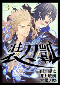 couverture, jaquette Swordgai 3  (Shogakukan) Manga