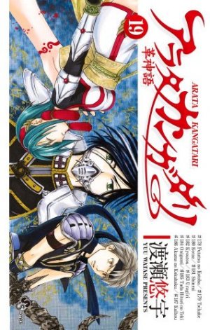 couverture, jaquette Arata 19  (Shogakukan) Manga