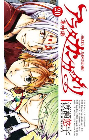 couverture, jaquette Arata 20  (Shogakukan) Manga