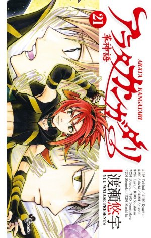 couverture, jaquette Arata 21  (Shogakukan) Manga