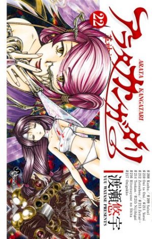 couverture, jaquette Arata 22  (Shogakukan) Manga