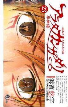 couverture, jaquette Arata 23  (Shogakukan) Manga