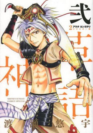couverture, jaquette Arata 2 Deluxe (Shogakukan) Manga
