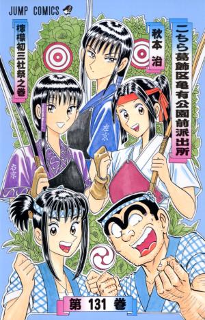 couverture, jaquette Kochikame 131  (Shueisha) Manga