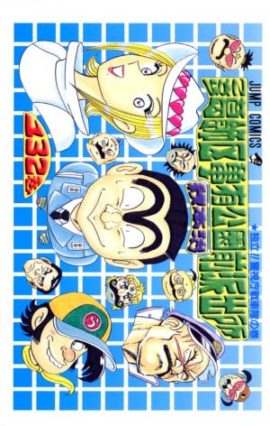couverture, jaquette Kochikame 132  (Shueisha) Manga