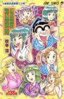 couverture, jaquette Kochikame 135  (Shueisha) Manga