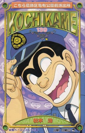 couverture, jaquette Kochikame 139  (Shueisha) Manga