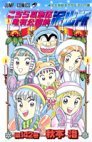 couverture, jaquette Kochikame 142  (Shueisha) Manga