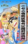 couverture, jaquette Kochikame 146  (Shueisha) Manga