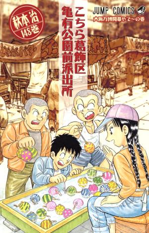 couverture, jaquette Kochikame 148  (Shueisha) Manga