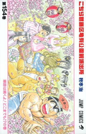 couverture, jaquette Kochikame 154  (Shueisha) Manga