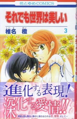 couverture, jaquette The World is still beautiful 3  (Hakusensha) Manga