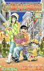 couverture, jaquette Kochikame 162  (Shueisha) Manga
