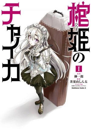 couverture, jaquette Hitsugi no Chaika 1  (Kadokawa) Manga
