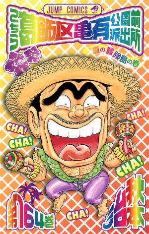 couverture, jaquette Kochikame 164  (Shueisha) Manga
