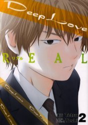 couverture, jaquette Deep Love REAL 2  (Kodansha) Manga