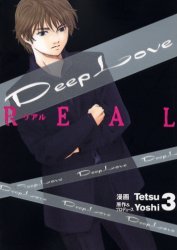 couverture, jaquette Deep Love REAL 3  (Kodansha) Manga