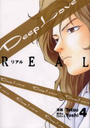 couverture, jaquette Deep Love REAL 4  (Kodansha) Manga