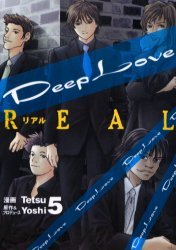 couverture, jaquette Deep Love REAL 5  (Kodansha) Manga