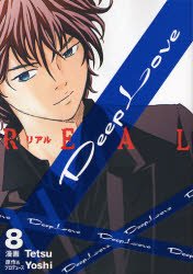 couverture, jaquette Deep Love REAL 8  (Kodansha) Manga
