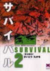 couverture, jaquette Survivant 2 Bunko (Leed sha) Manga