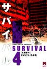 couverture, jaquette Survivant 4 Bunko (Leed sha) Manga
