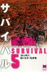 couverture, jaquette Survivant 5 Bunko (Leed sha) Manga