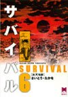 couverture, jaquette Survivant 6 Bunko (Leed sha) Manga