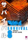 couverture, jaquette Survivant 8 Bunko (Leed sha) Manga